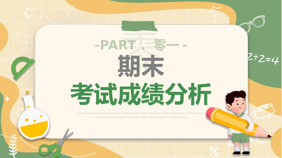 中小学期末家长会PPT (27).pptx_第3页