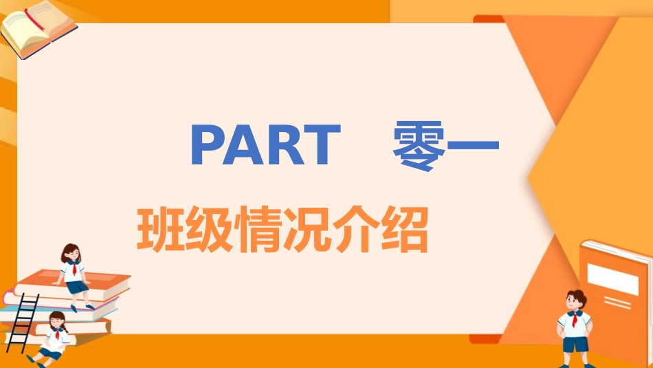 中小学期末家长会PPT (30).pptx_第3页