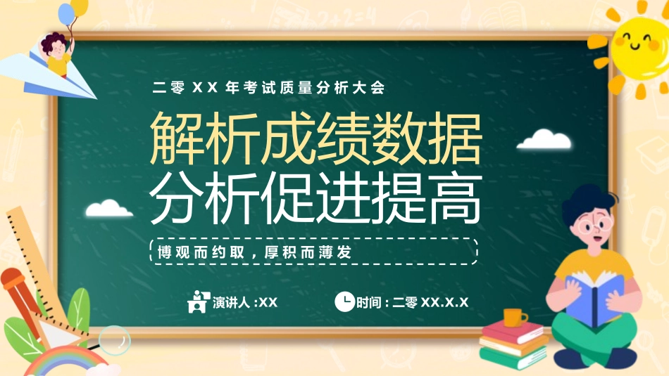 中小学期末家长会PPT (35).pptx_第1页