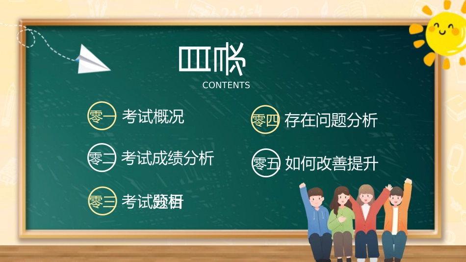 中小学期末家长会PPT (35).pptx_第2页
