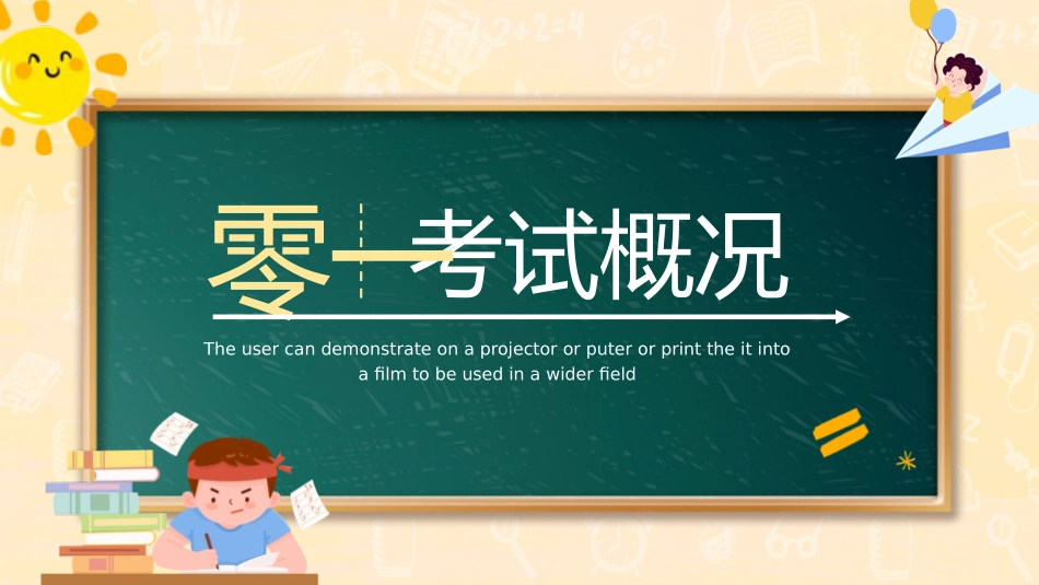 中小学期末家长会PPT (35).pptx_第3页