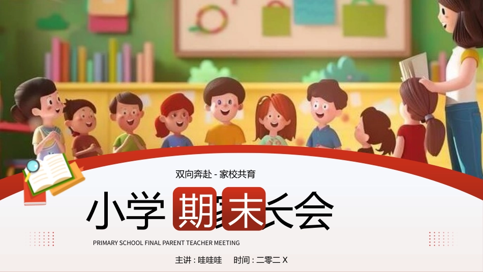 中小学期末家长会PPT (36).pptx_第1页