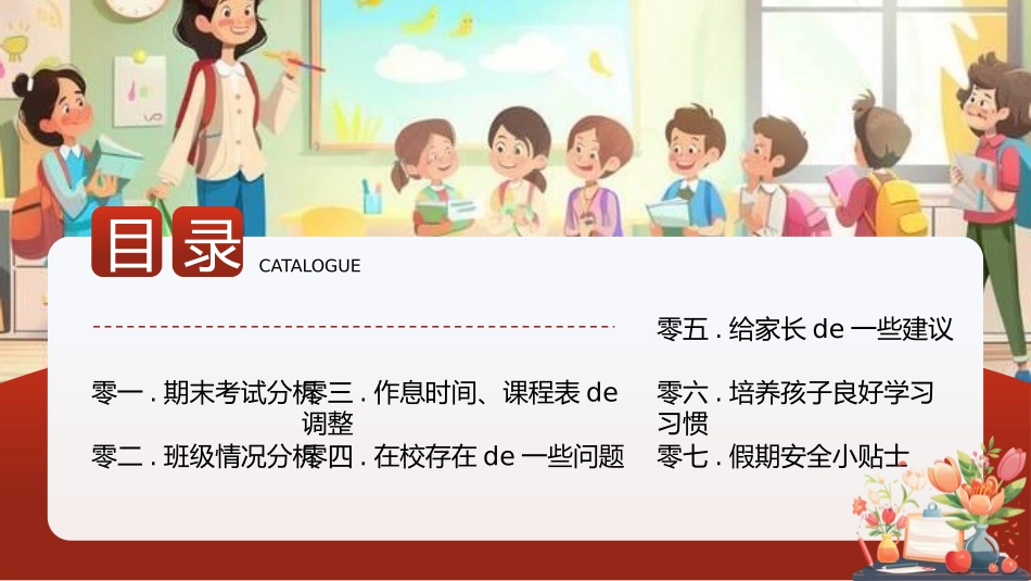 中小学期末家长会PPT (36).pptx_第2页