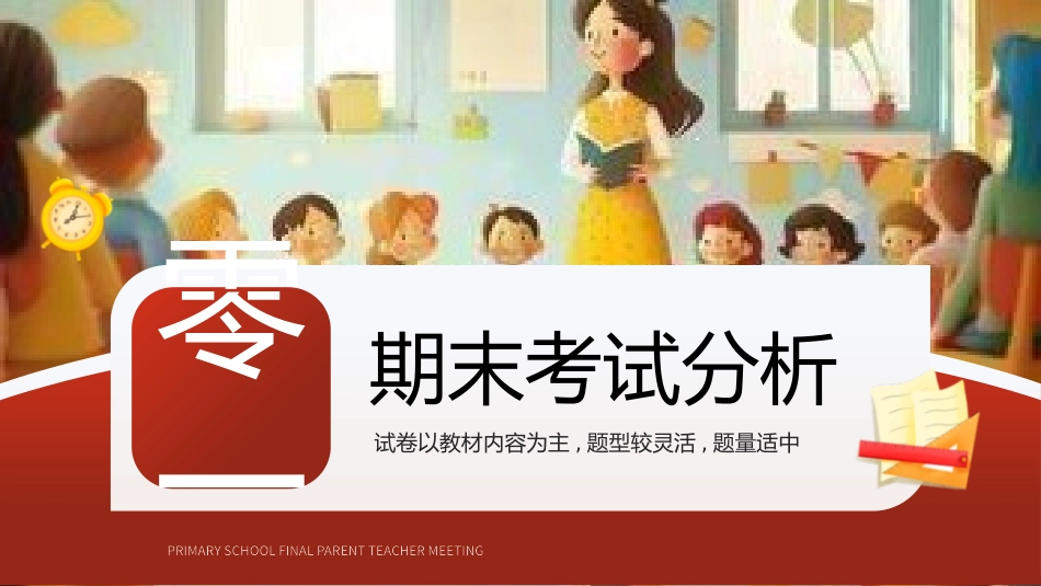 中小学期末家长会PPT (36).pptx_第3页