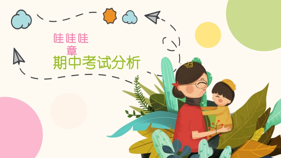中小学期末家长会PPT (38).pptx_第3页