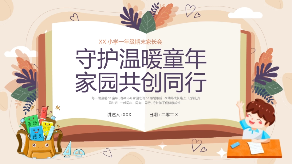 中小学期末家长会PPT (39).pptx_第1页