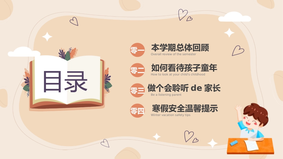 中小学期末家长会PPT (39).pptx_第2页