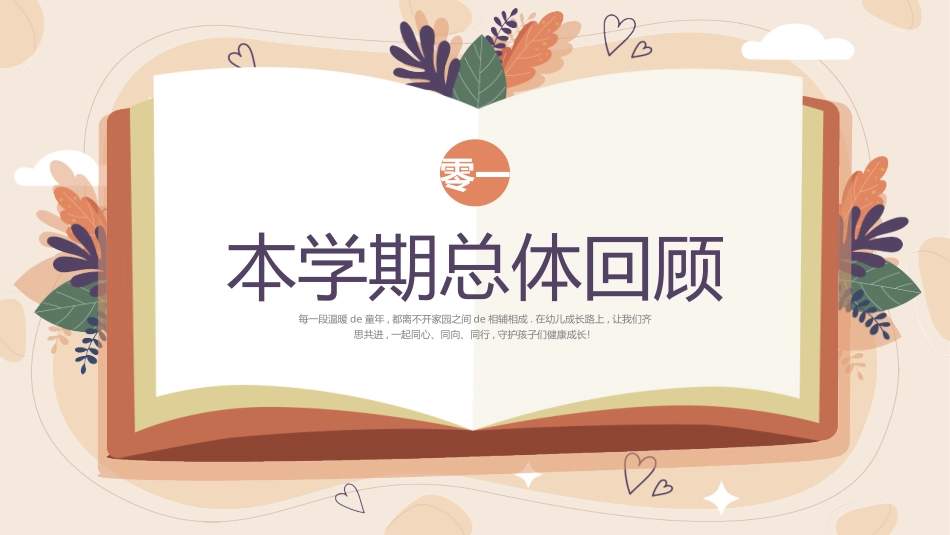 中小学期末家长会PPT (39).pptx_第3页