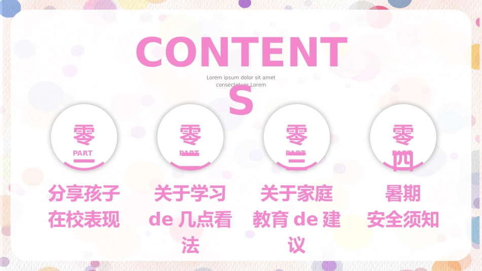 中小学期末家长会PPT (40).pptx_第3页