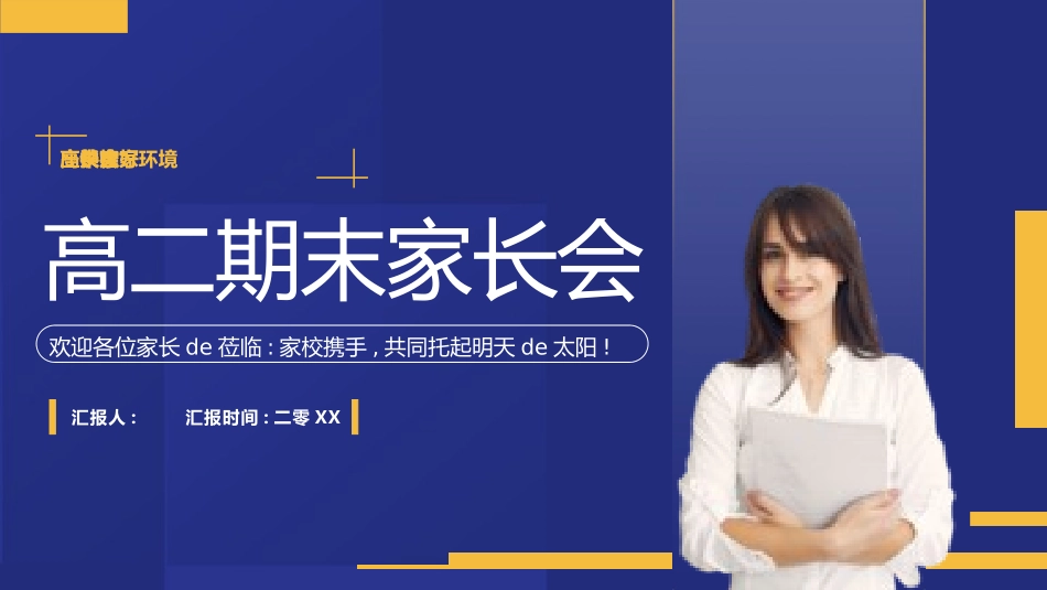 中小学期末家长会PPT (42).pptx_第1页