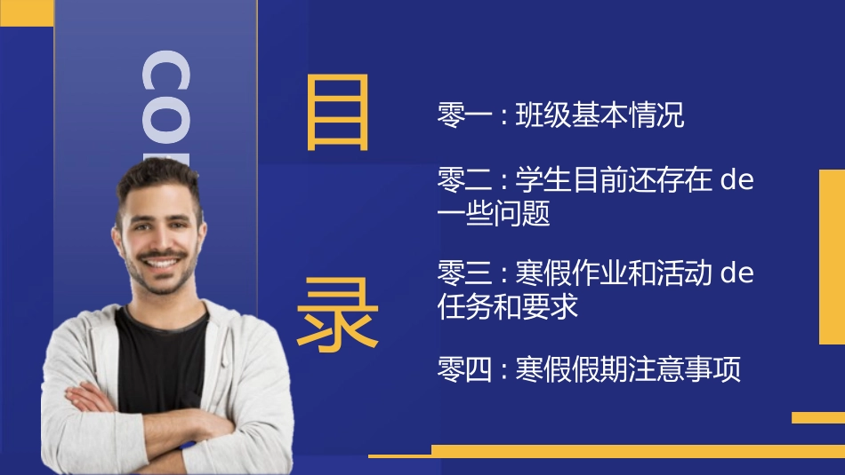 中小学期末家长会PPT (42).pptx_第3页