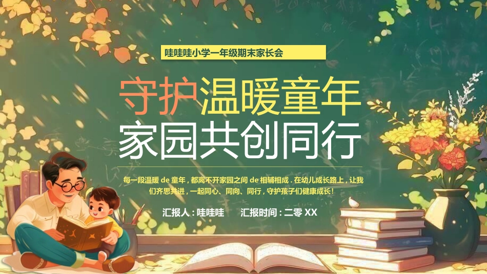 中小学期末家长会PPT (44).pptx_第1页