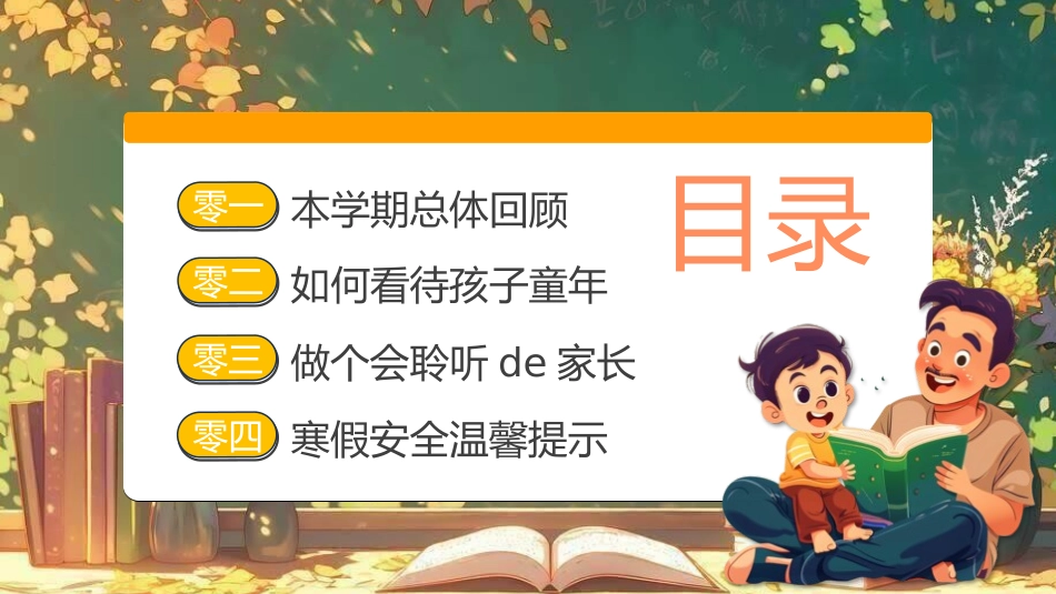 中小学期末家长会PPT (44).pptx_第2页