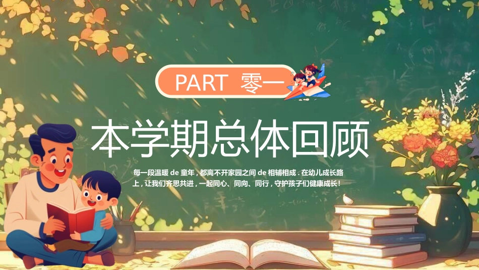 中小学期末家长会PPT (44).pptx_第3页