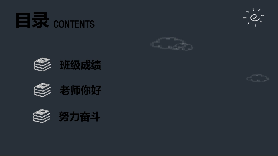 中小学期末家长会PPT (45).pptx_第3页