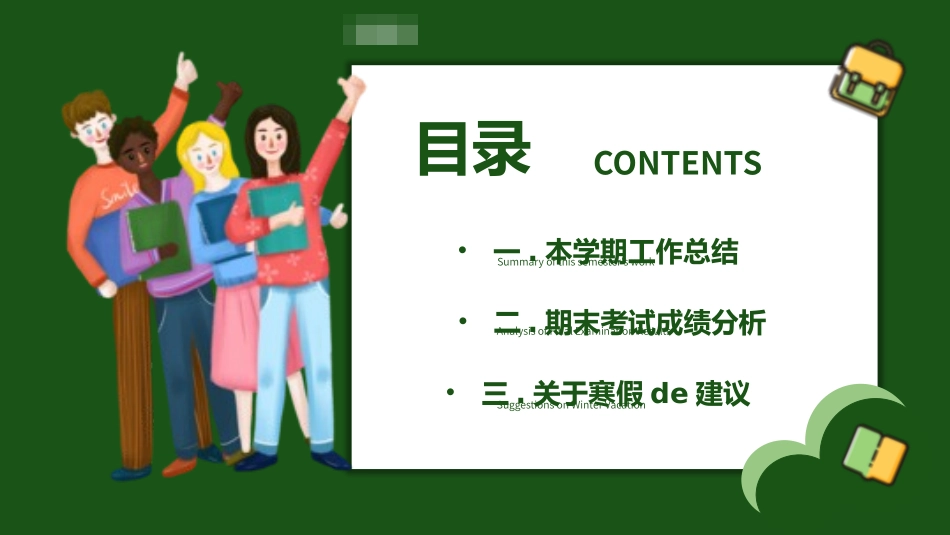 中小学期末家长会PPT (48).pptx_第2页