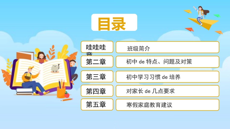 中小学期末家长会PPT (50).pptx_第2页
