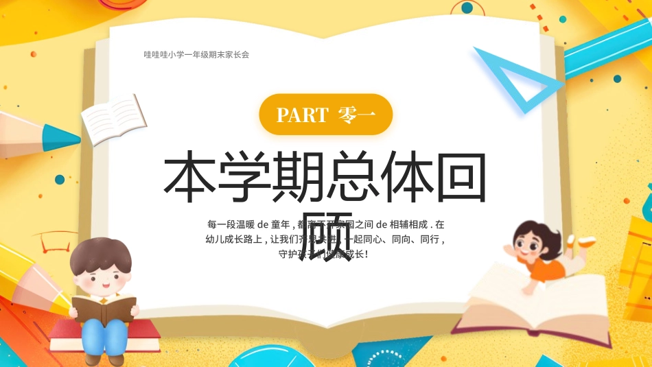 中小学期末家长会PPT (55).pptx_第3页