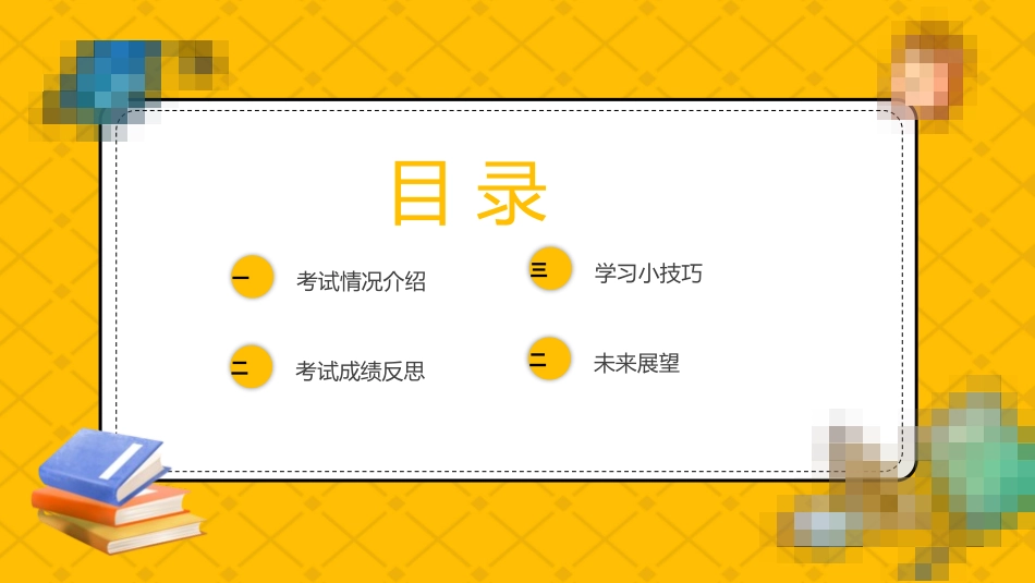 中小学期末家长会PPT (57).pptx_第2页
