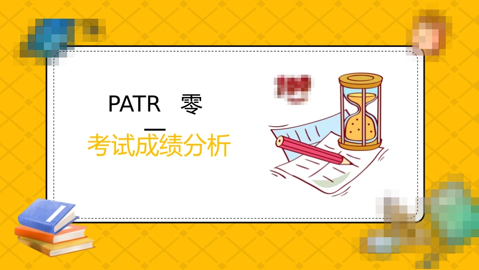 中小学期末家长会PPT (57).pptx_第3页