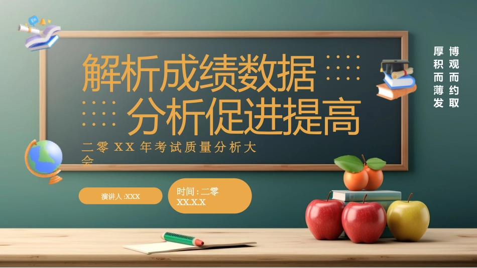 中小学期末家长会PPT (61).pptx_第1页