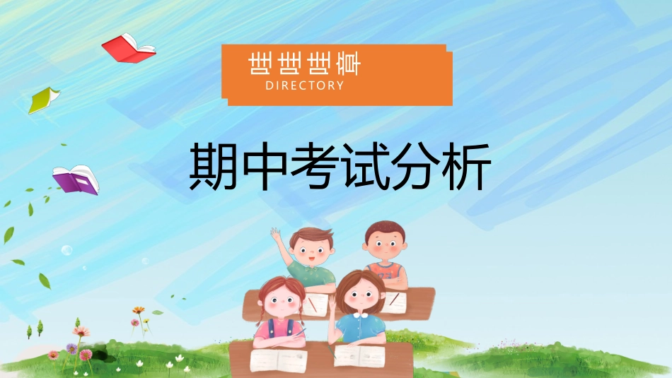 中小学期末家长会PPT (67).pptx_第3页