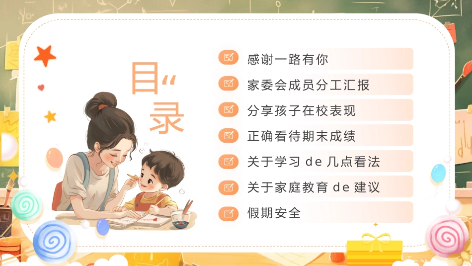 中小学期末家长会PPT (68).pptx_第2页