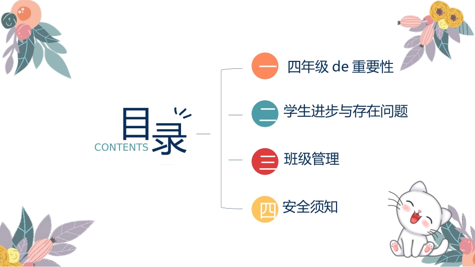 中小学期末家长会PPT (70).pptx_第2页