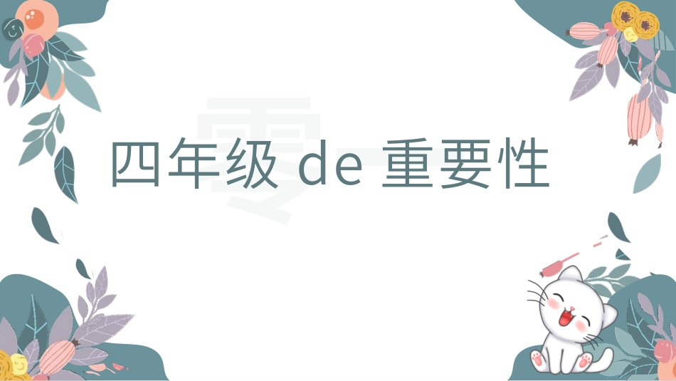 中小学期末家长会PPT (70).pptx_第3页