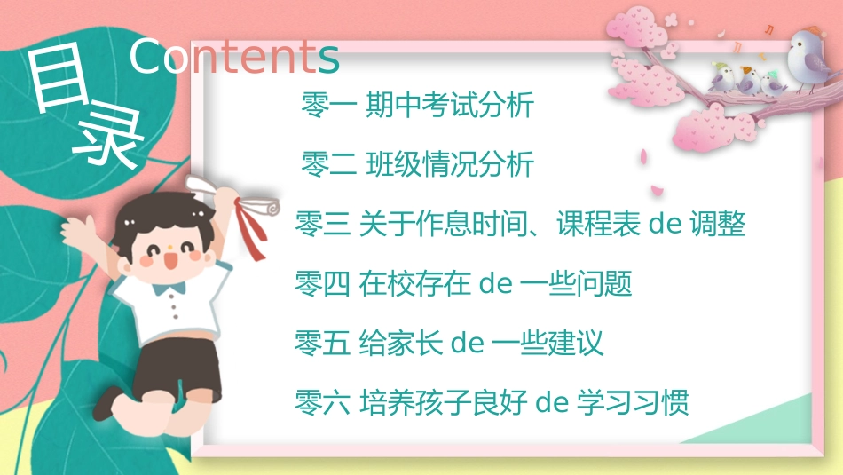 中小学期末家长会PPT (71).pptx_第2页