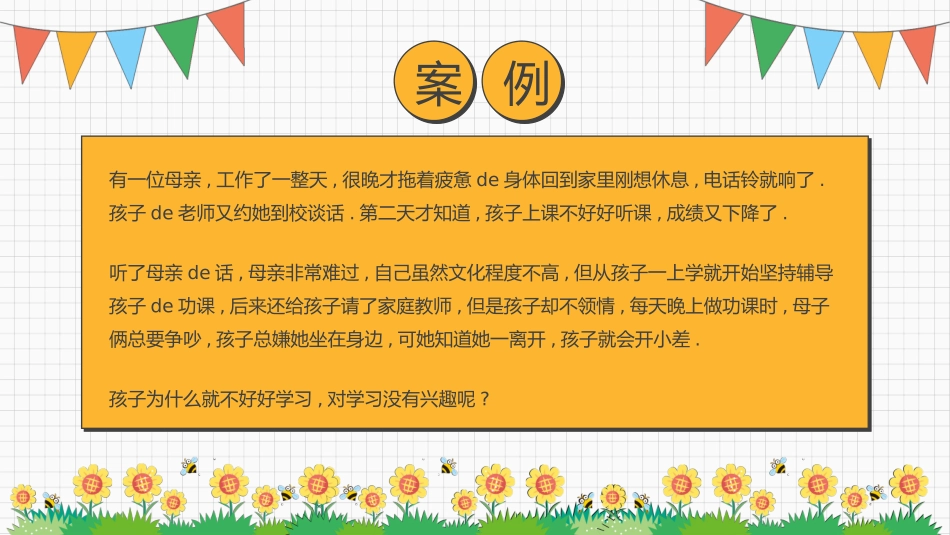 中小学期末家长会PPT (72).pptx_第3页
