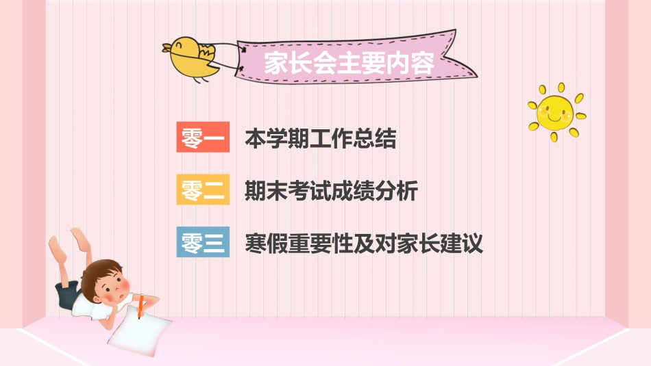 中小学期末家长会PPT (74).pptx_第2页