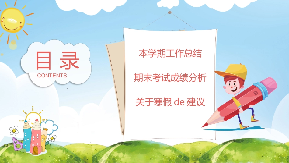 中小学期末家长会PPT (76).pptx_第2页