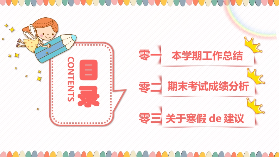 中小学期末家长会PPT (80).pptx_第2页