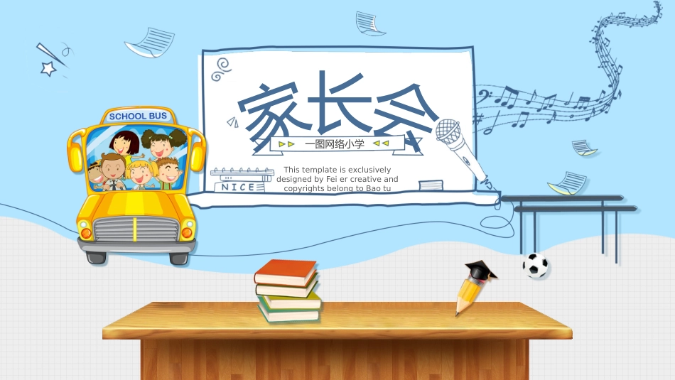 中小学期末家长会PPT (81).pptx_第1页