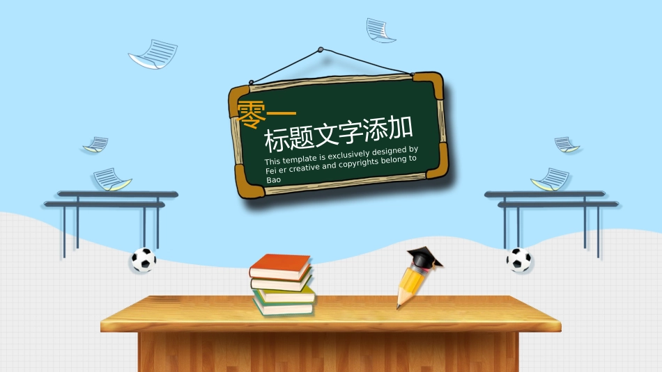 中小学期末家长会PPT (81).pptx_第3页