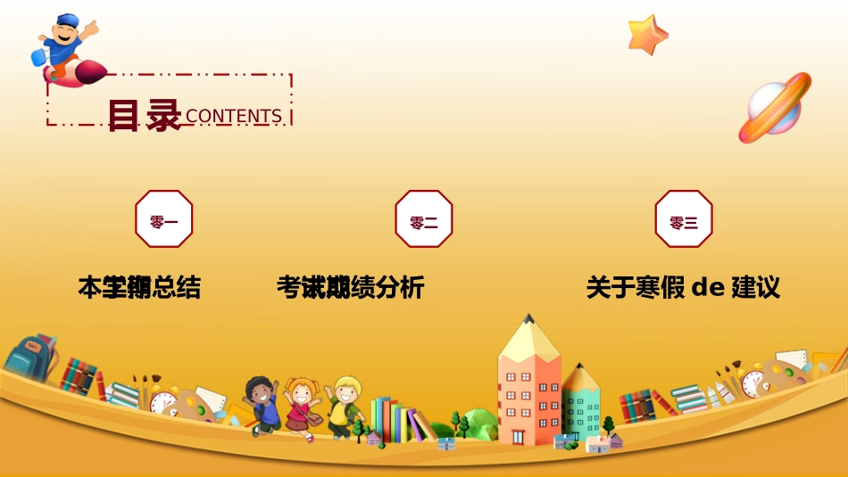 中小学期末家长会PPT (84).pptx_第2页