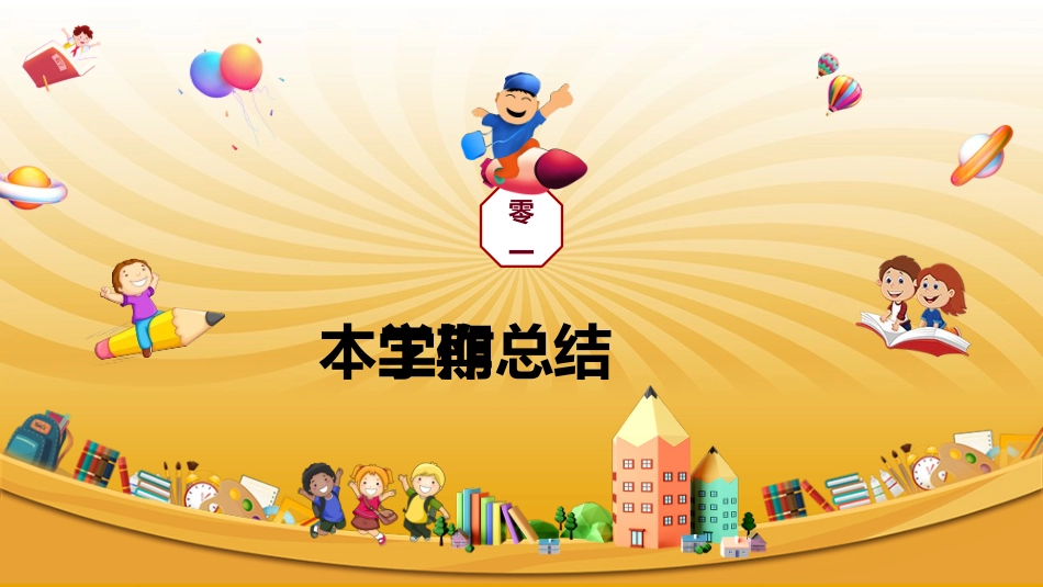 中小学期末家长会PPT (84).pptx_第3页