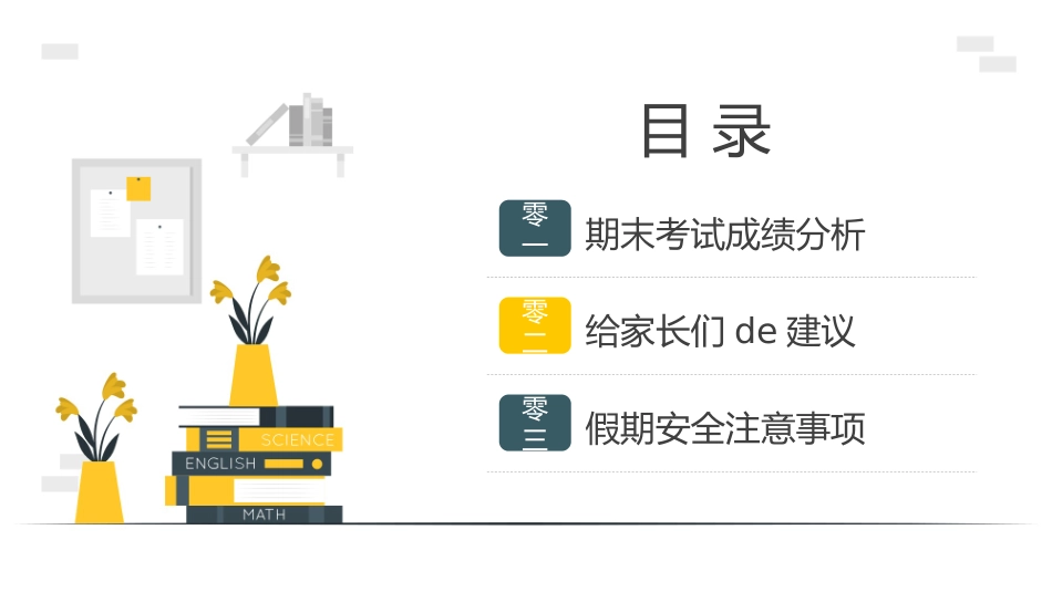 中小学期末家长会PPT (87).pptx_第2页