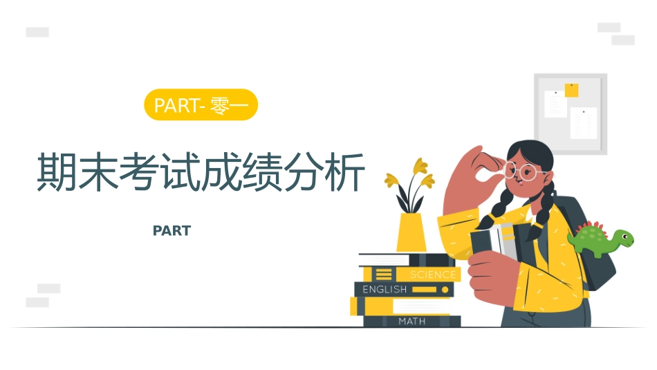 中小学期末家长会PPT (87).pptx_第3页