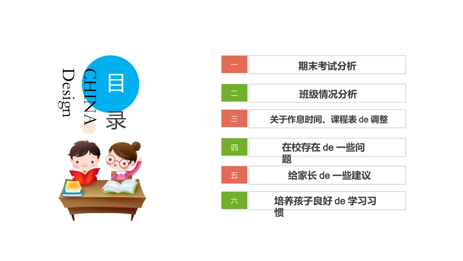 中小学期末家长会PPT (89).pptx_第2页