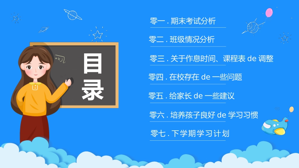 中小学期末家长会PPT (95).pptx_第2页