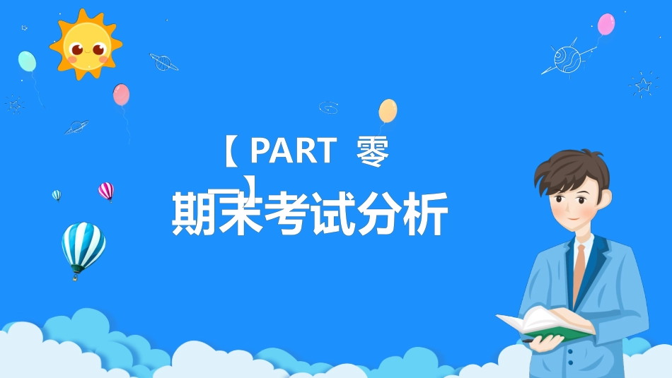 中小学期末家长会PPT (95).pptx_第3页