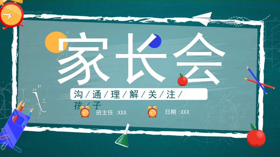 中小学期末家长会PPT (96).pptx_第1页