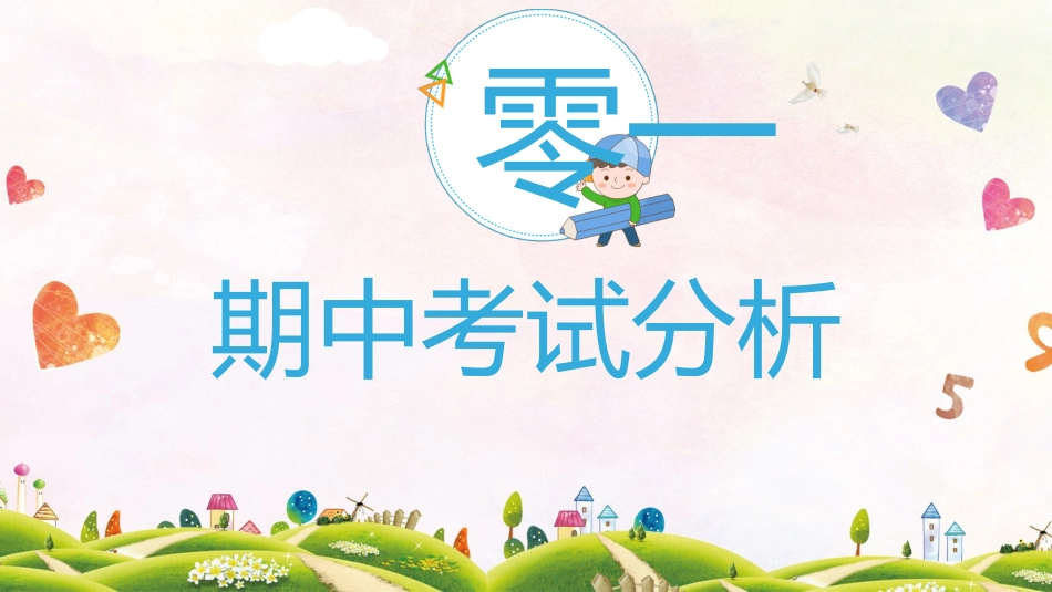 中小学期末家长会PPT (97).pptx_第3页