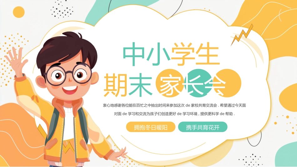 中小学期末家长会PPT (98).pptx_第1页
