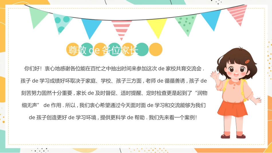 中小学期末家长会PPT (98).pptx_第2页