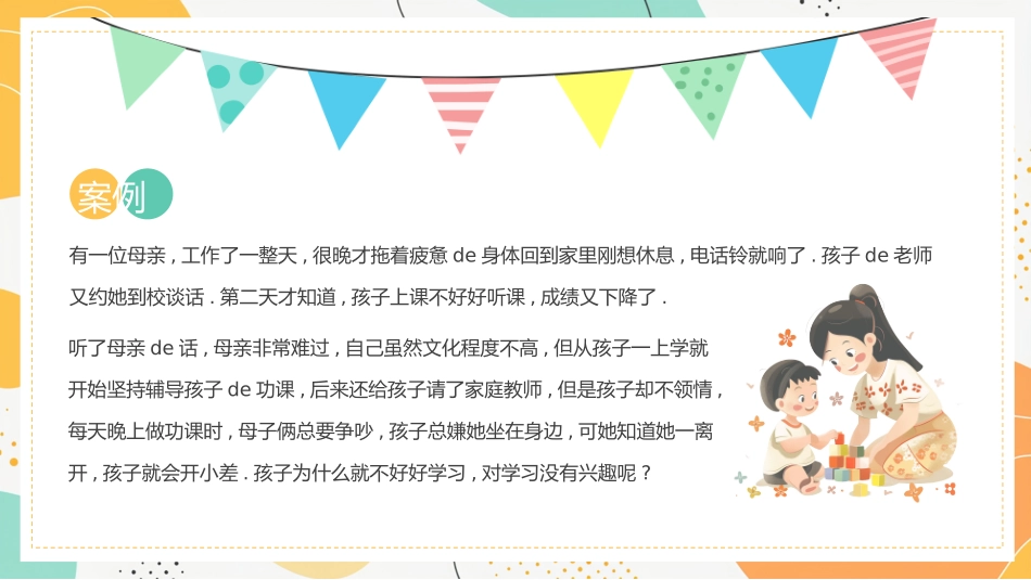 中小学期末家长会PPT (98).pptx_第3页