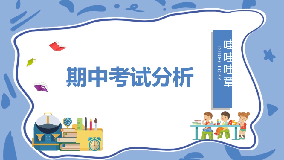 中小学期末家长会PPT (99).pptx_第3页