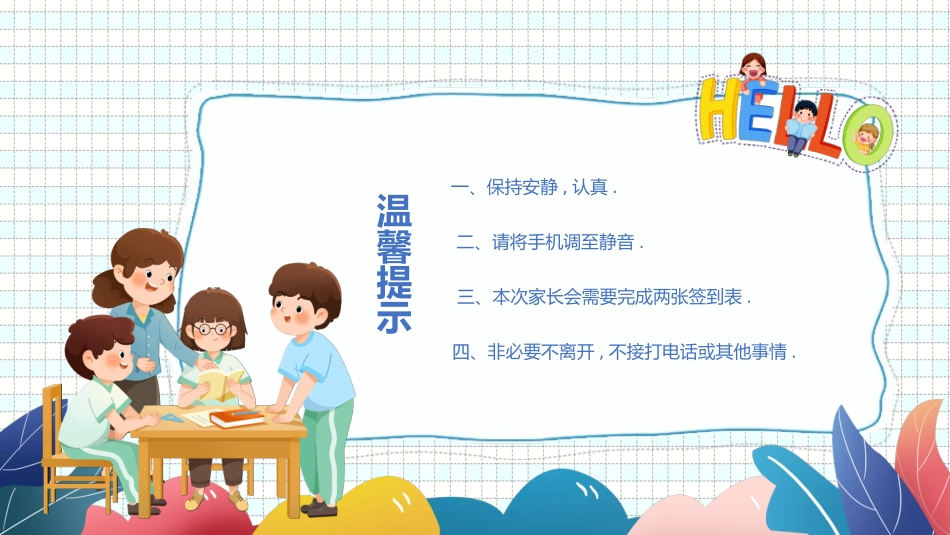 中小学期末家长会PPT (100).pptx_第2页